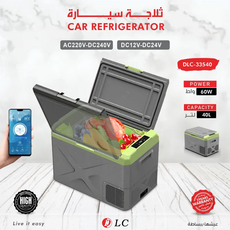 DLC 9033540 portable car fridge with compact design and fast cooling systemثلاجة سيارة متنقلة دي ال سي 9033540 بتصميم مدمج وتبريد سريع 12 فولت