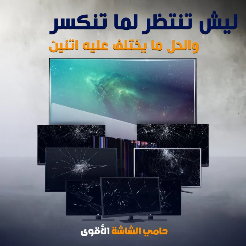 Transparent 75-inch acrylic TV screen protector 3mm thick for anti-shock and scratch protectionواقي شاشة شفاف 75 بوصة مصنوع من الأكريلك بسمك 3 ملم لحماية التلفاز من الكسر والخدوش