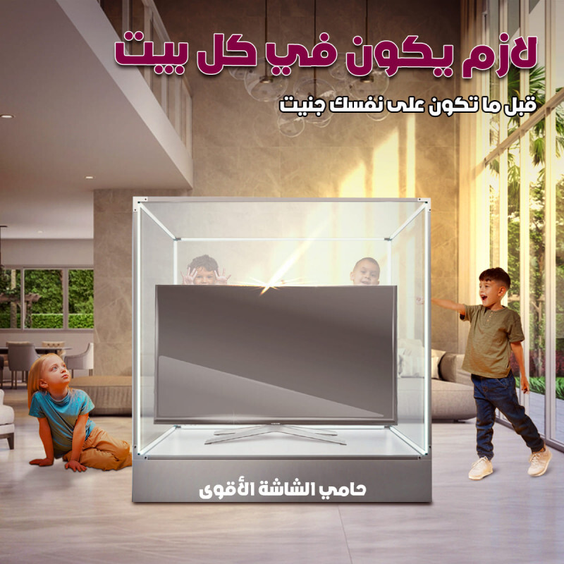 60-Inch TV Screen Protector – Durable, Clear & Anti-Scratchواقي شاشة تلفاز 60 بوصة – مقاوم للصدمات والخدوش | حماية فائقة