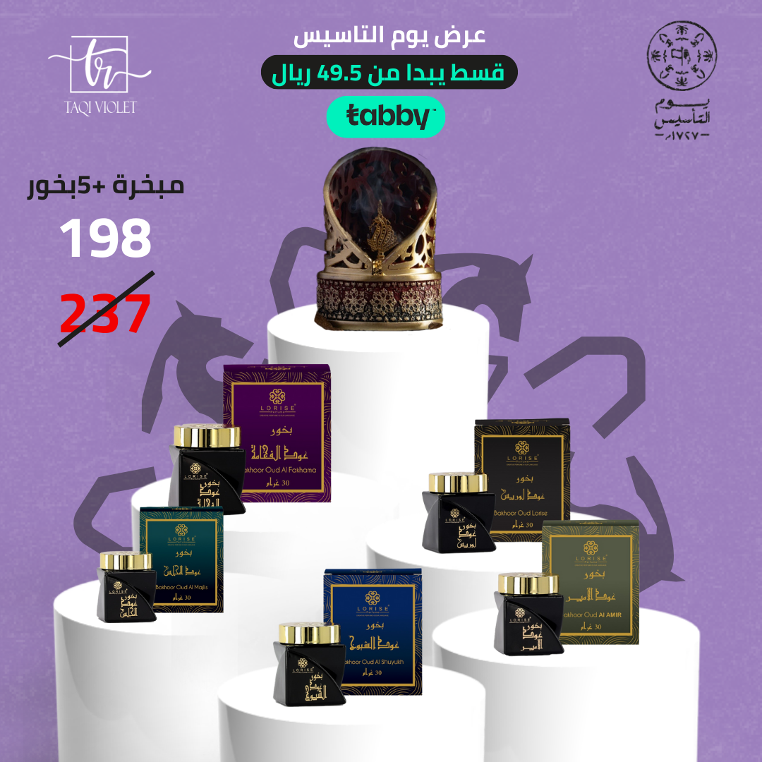 Premium Oriental Incense Gift Set by Lorisمجموعة بخور شرقي فاخر من لوريس