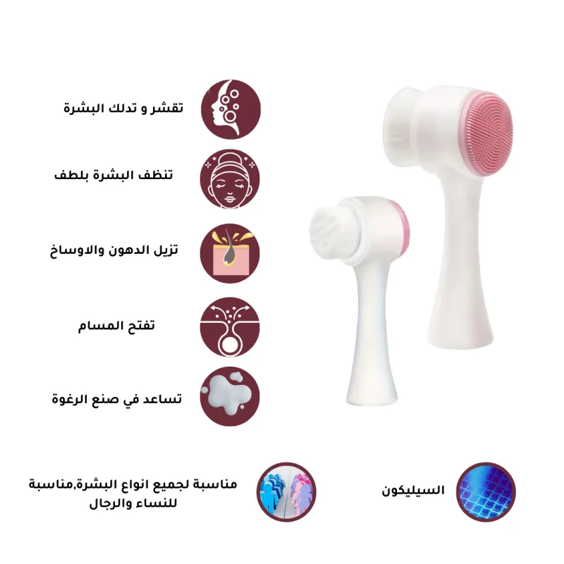 Dual-sided face brush for gentle exfoliation and makeup removalفرشاة وجه مزدوجة نايلون وسيليكون لبشرة ناعمة ونقية