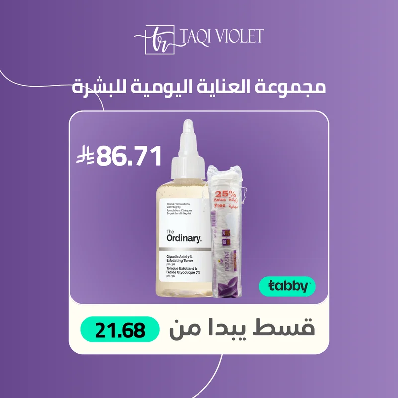 Daily skincare set featuring The Ordinary Glycolic Acid Toner and Noursin Cotton Pads مجموعة العناية اليومية للبشرة (تونر ذا اورديناري + قطن نورسين)